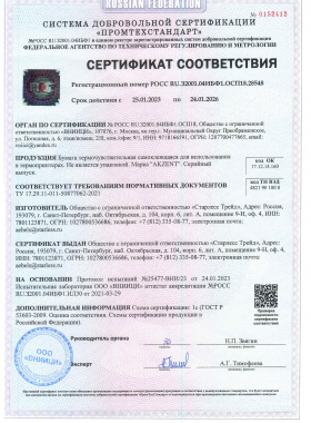 Сертификат Бумага термочувствительная самоклеящаяся AKZENT без препринта до 2026г.