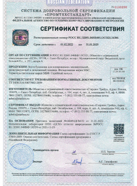 Сертификат Лента бумажная МБС и МБФ бумага в стопе факсы до 2025г.