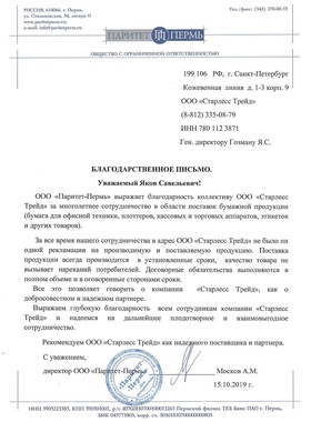 Благодарственное письмо от Паритета