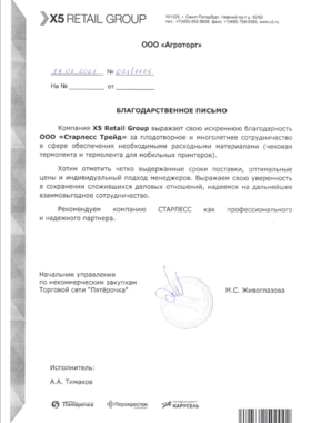 Отзыв X5 retail