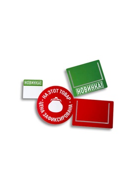 Шелфтокер 113х96 мм «Доступная цена»  (1 пач / 100 шт)